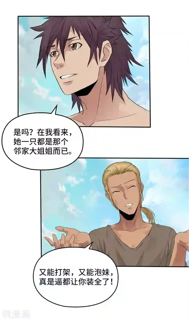 第一战神第15话