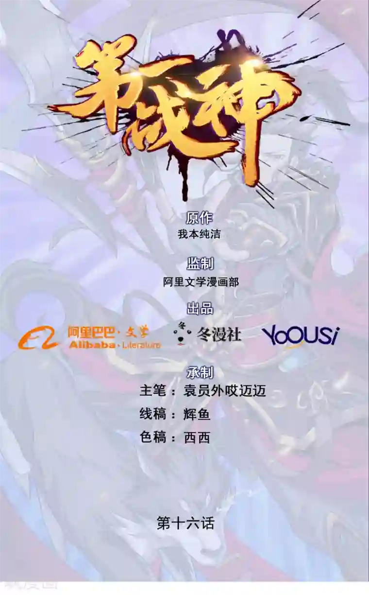 第一战神第16话