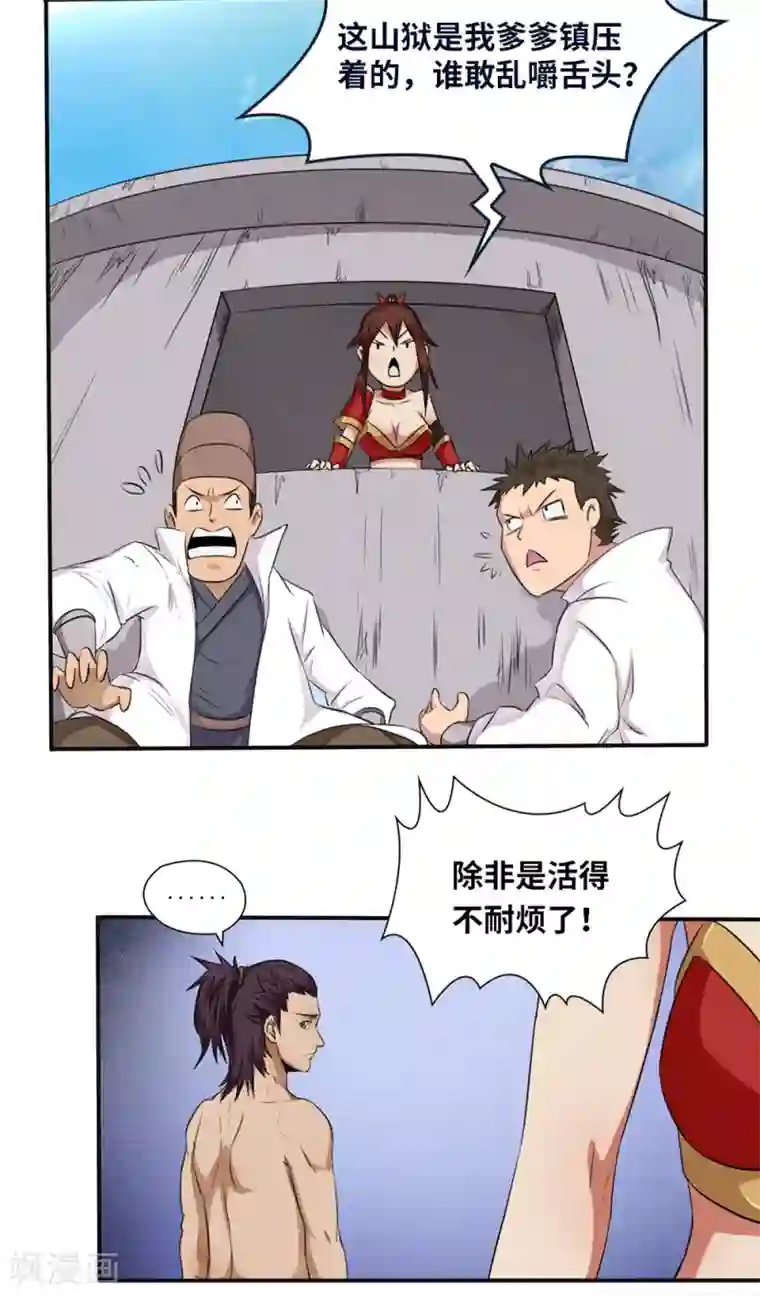 第一战神第16话