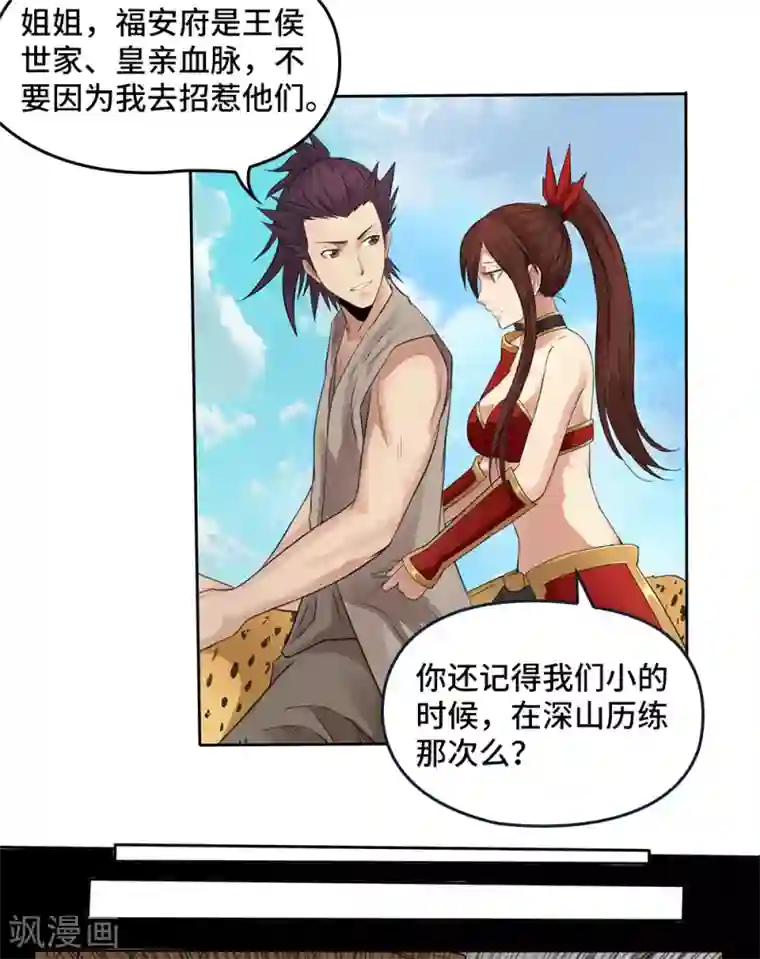 第一战神第16话