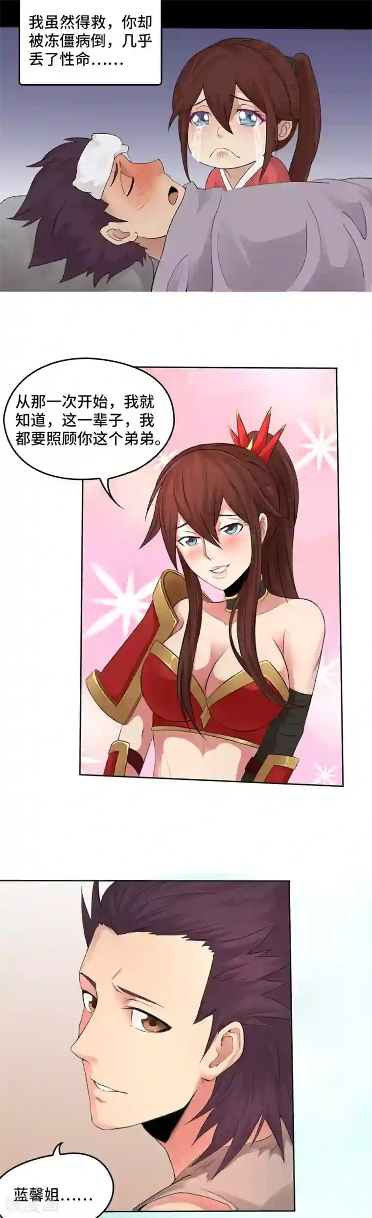 第一战神第16话