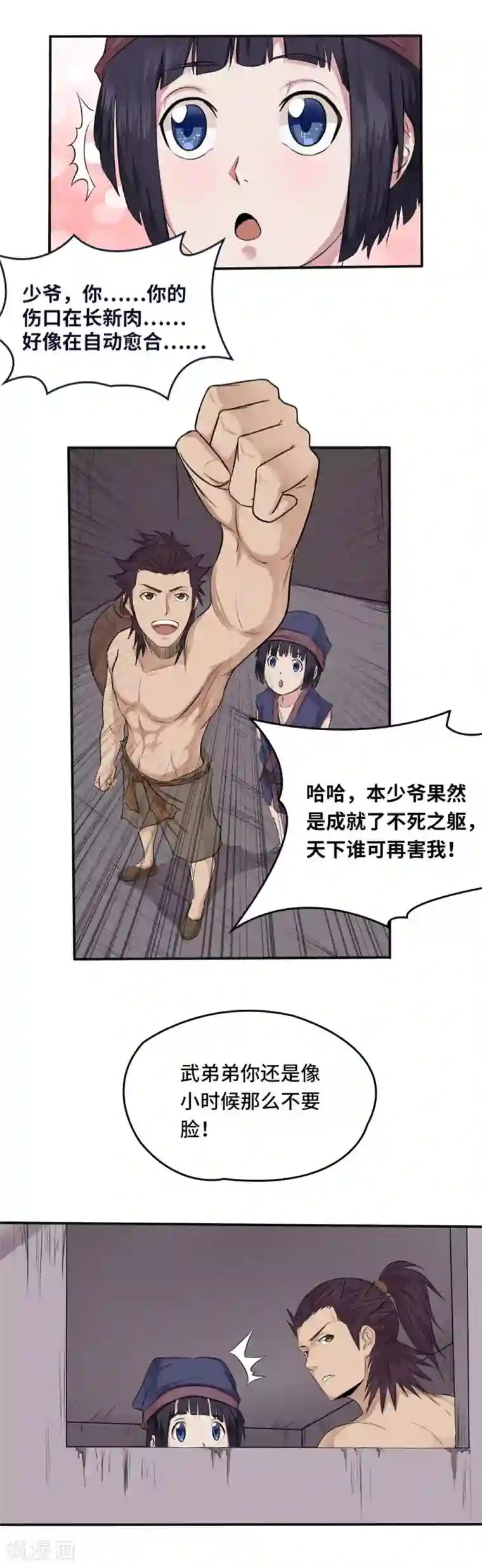 第一战神第16话