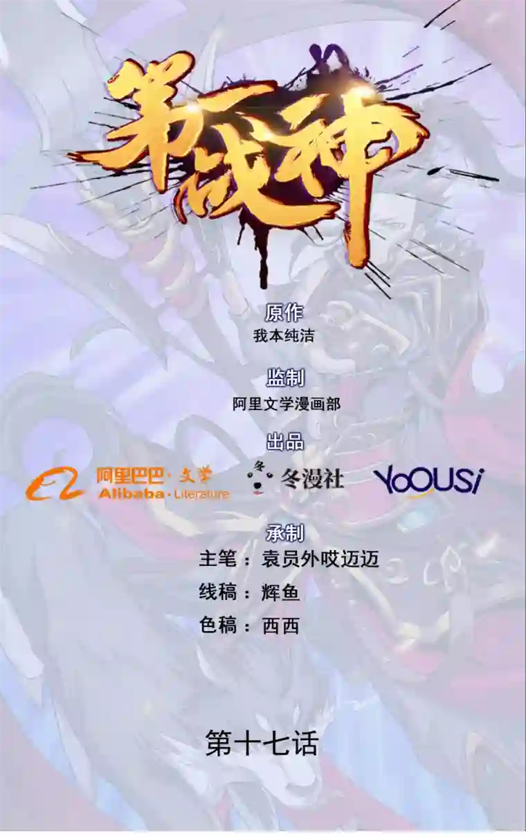 第一战神第17话