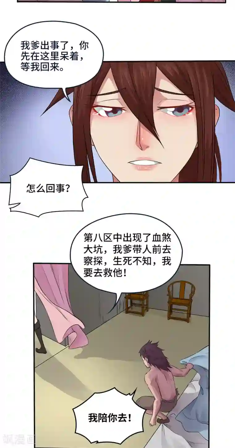 第一战神第17话