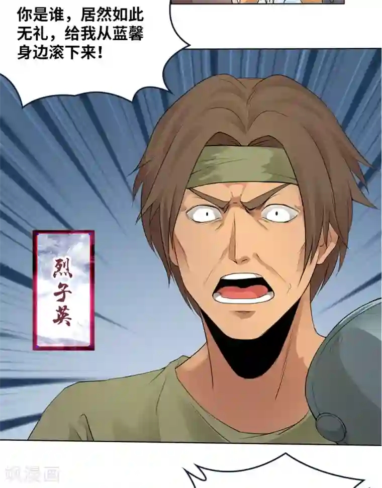 第一战神第17话