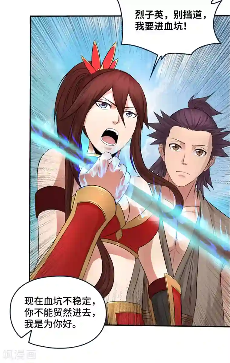 第一战神第17话