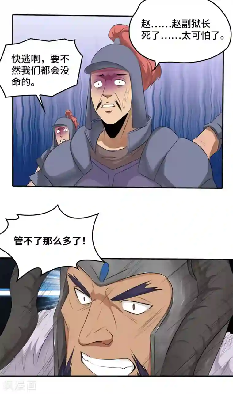 第一战神第17话