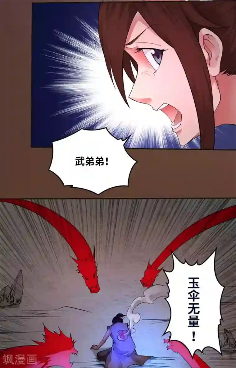 第一战神第18话