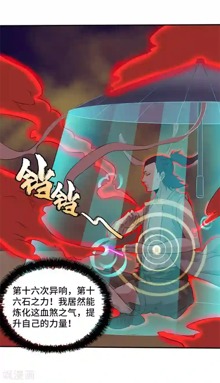 第一战神第18话