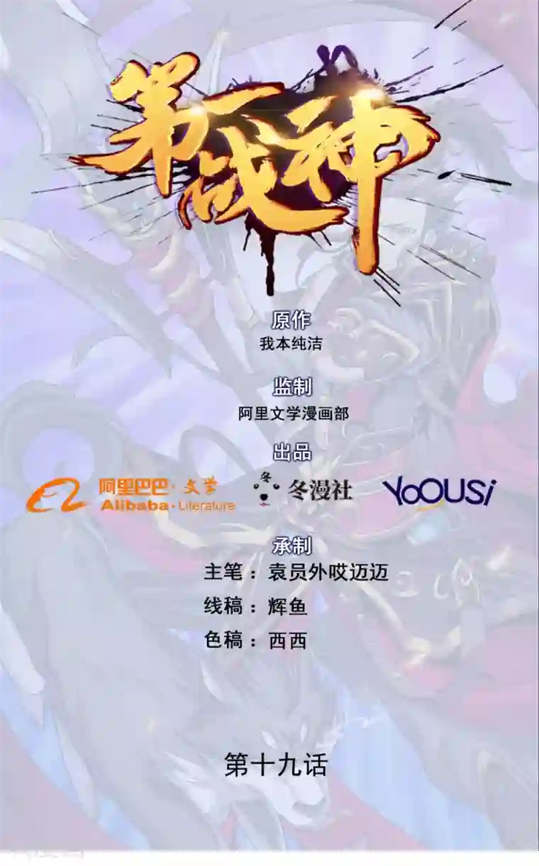 第一战神第19话