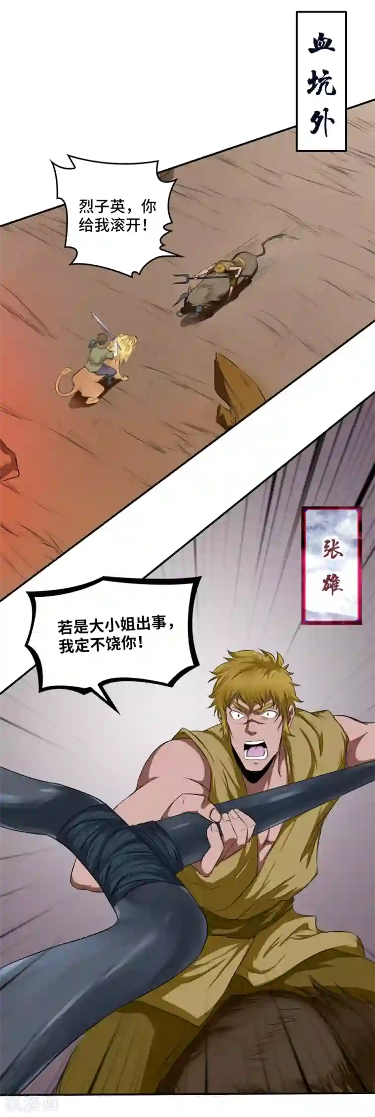 第一战神第19话