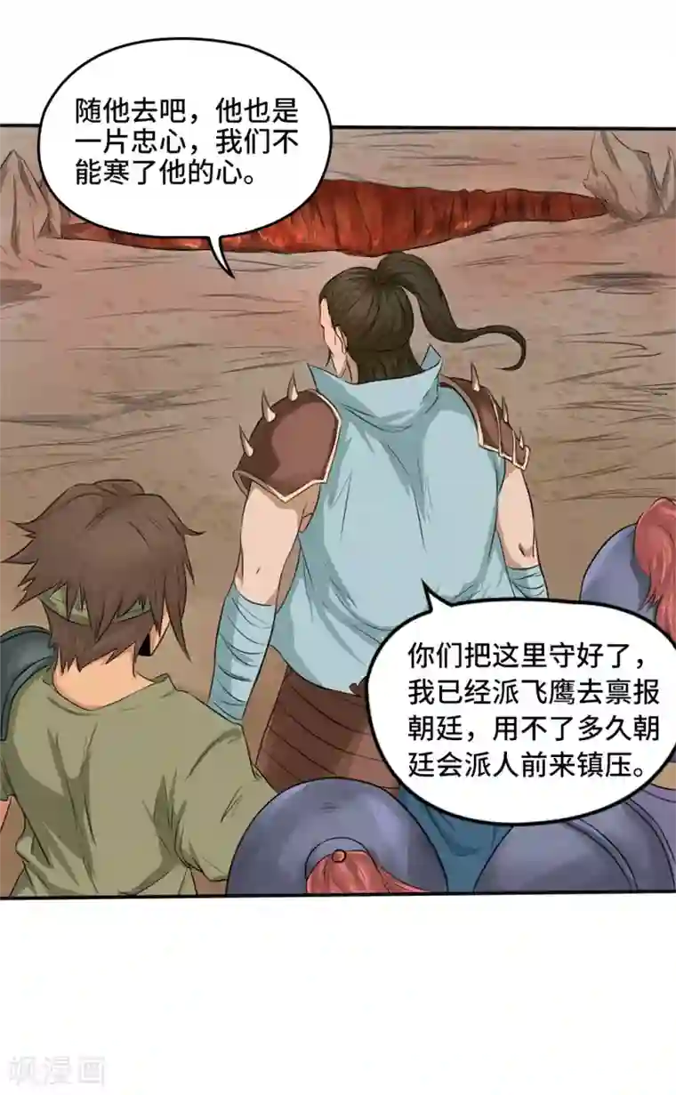 第一战神第19话