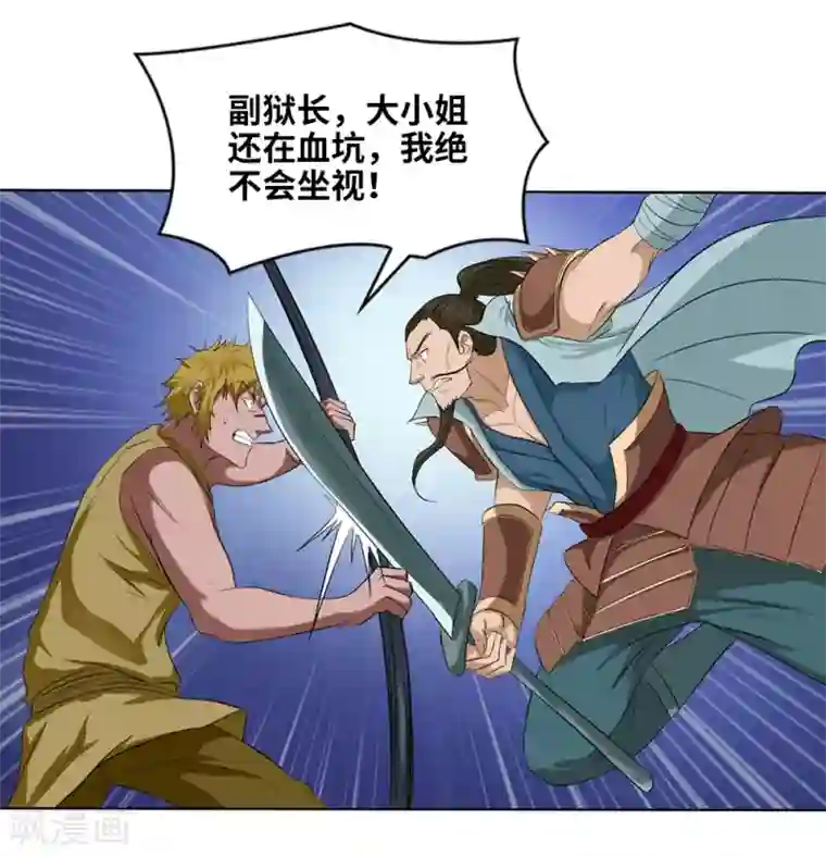 第一战神第19话