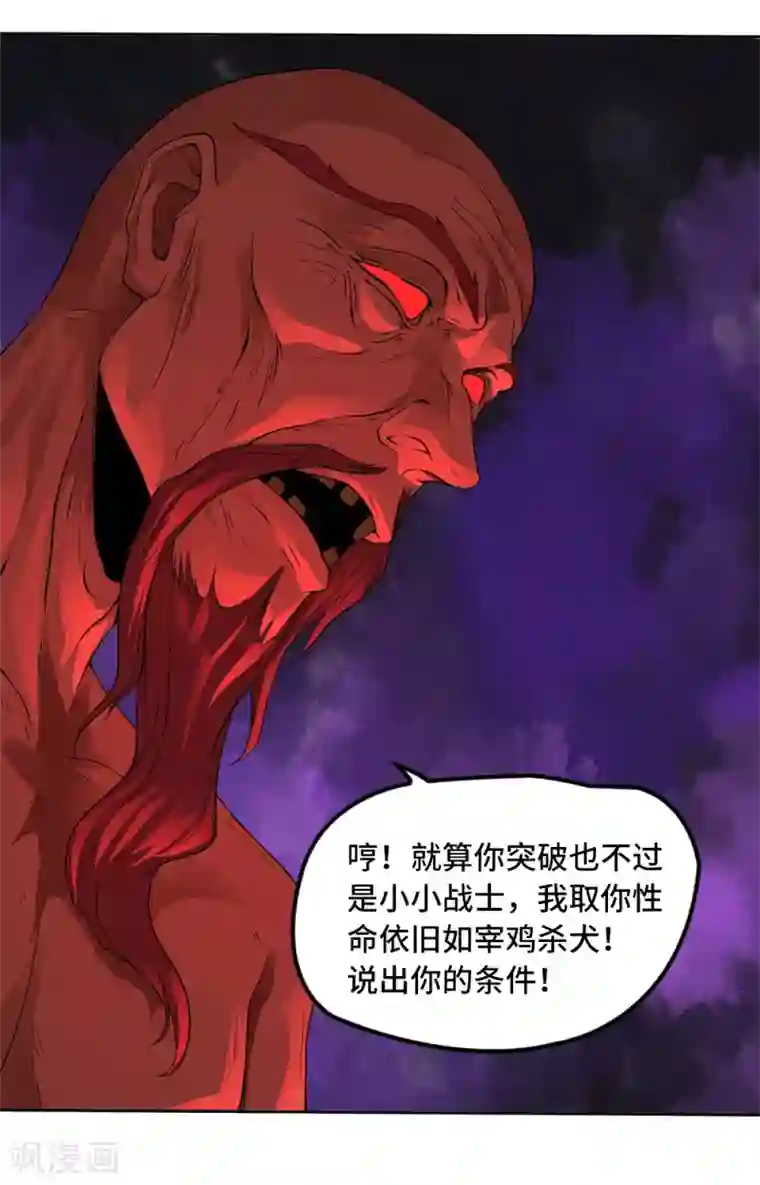 第一战神第20话