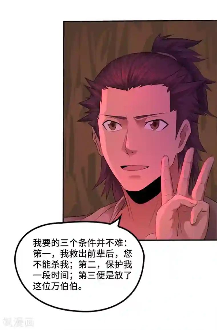 第一战神第20话