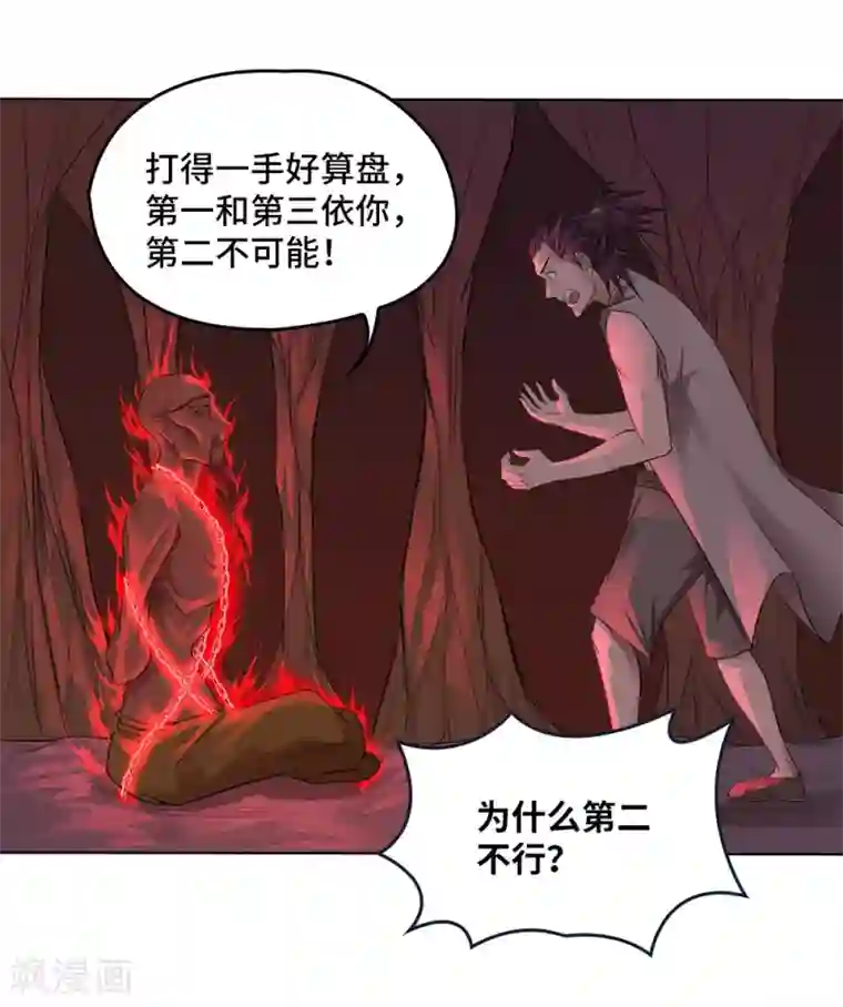 第一战神第20话