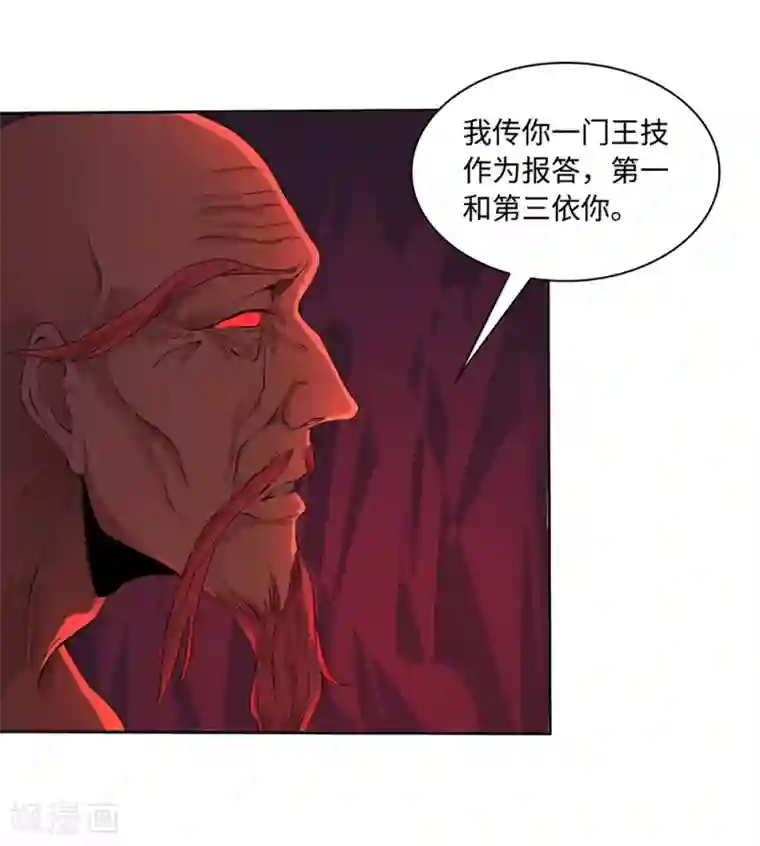 第一战神第20话