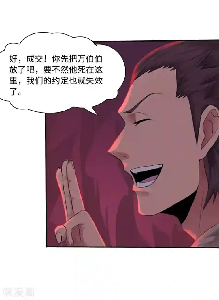 第一战神第20话