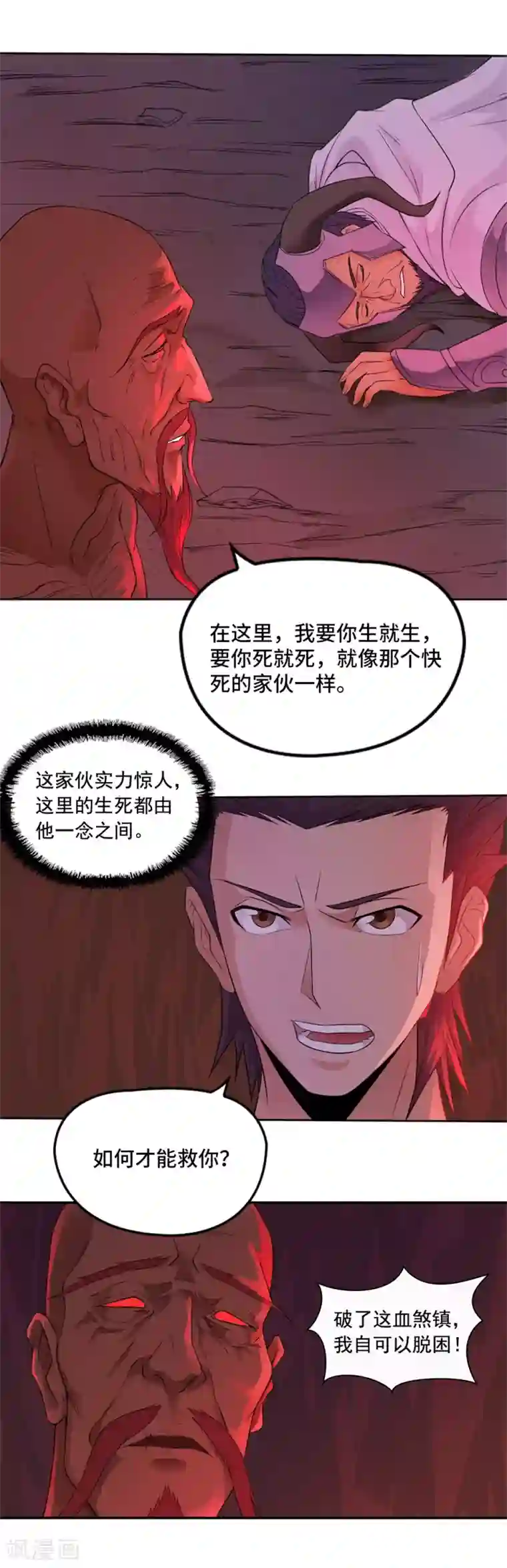 第一战神第20话