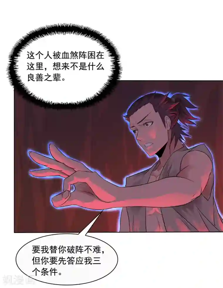 第一战神第20话