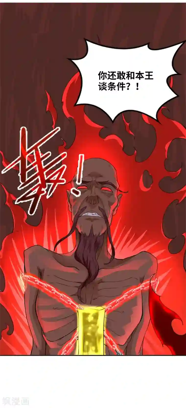 第一战神第20话