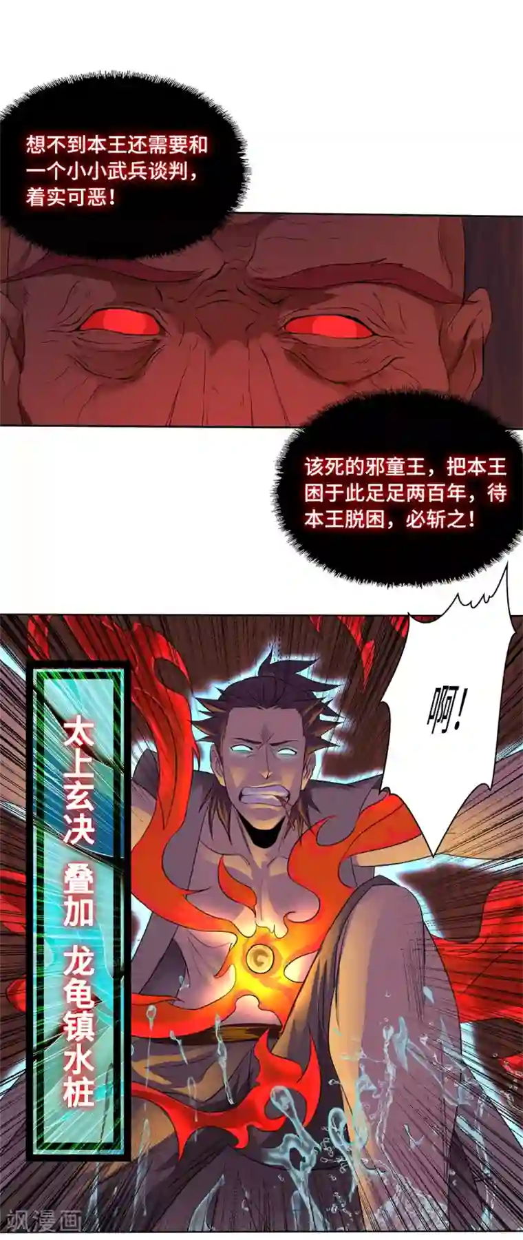 第一战神第20话