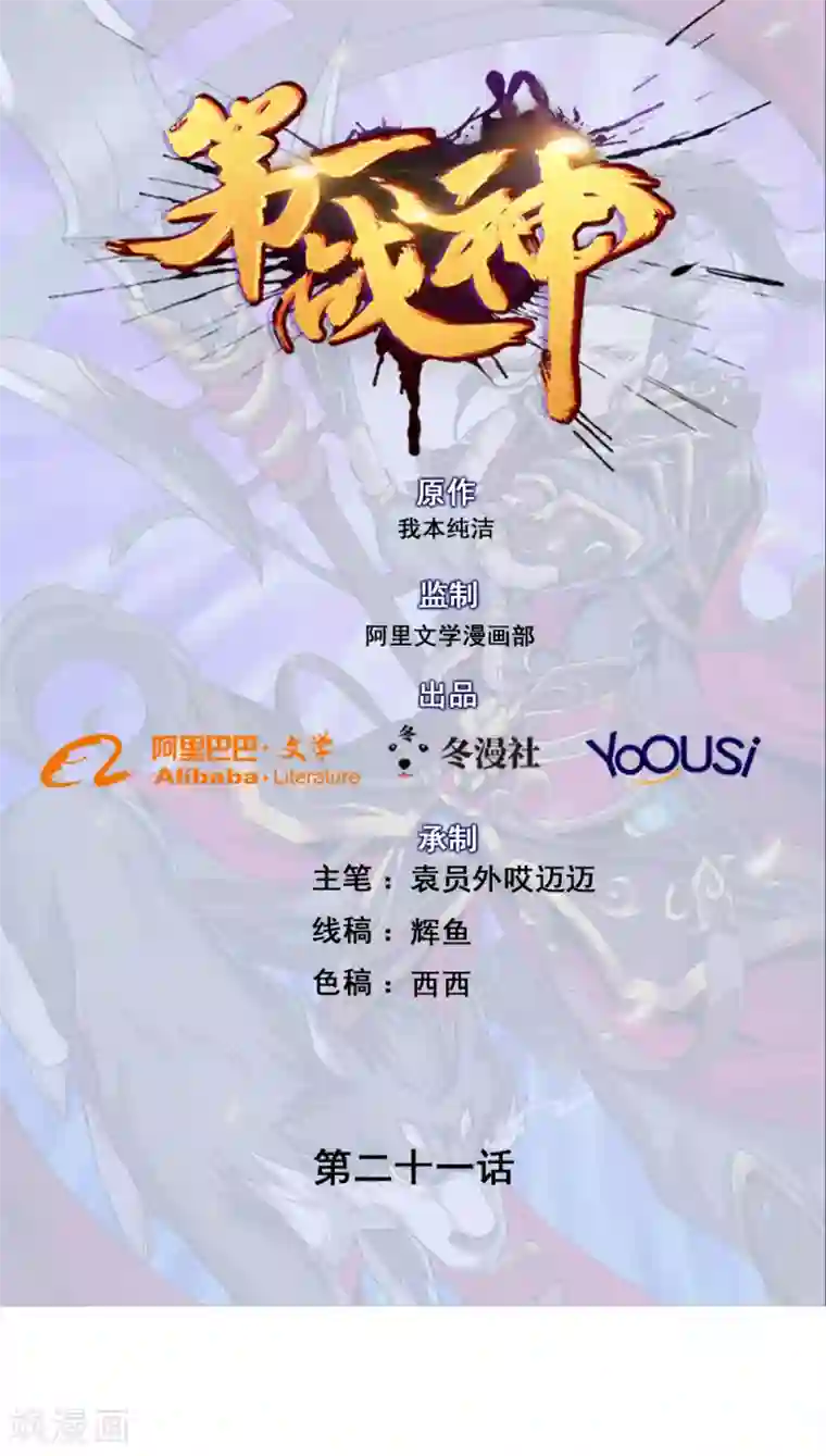 第一战神第21话