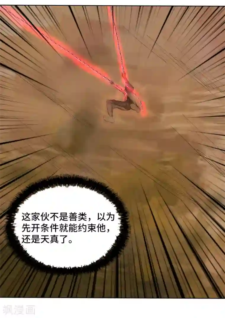 第一战神第21话