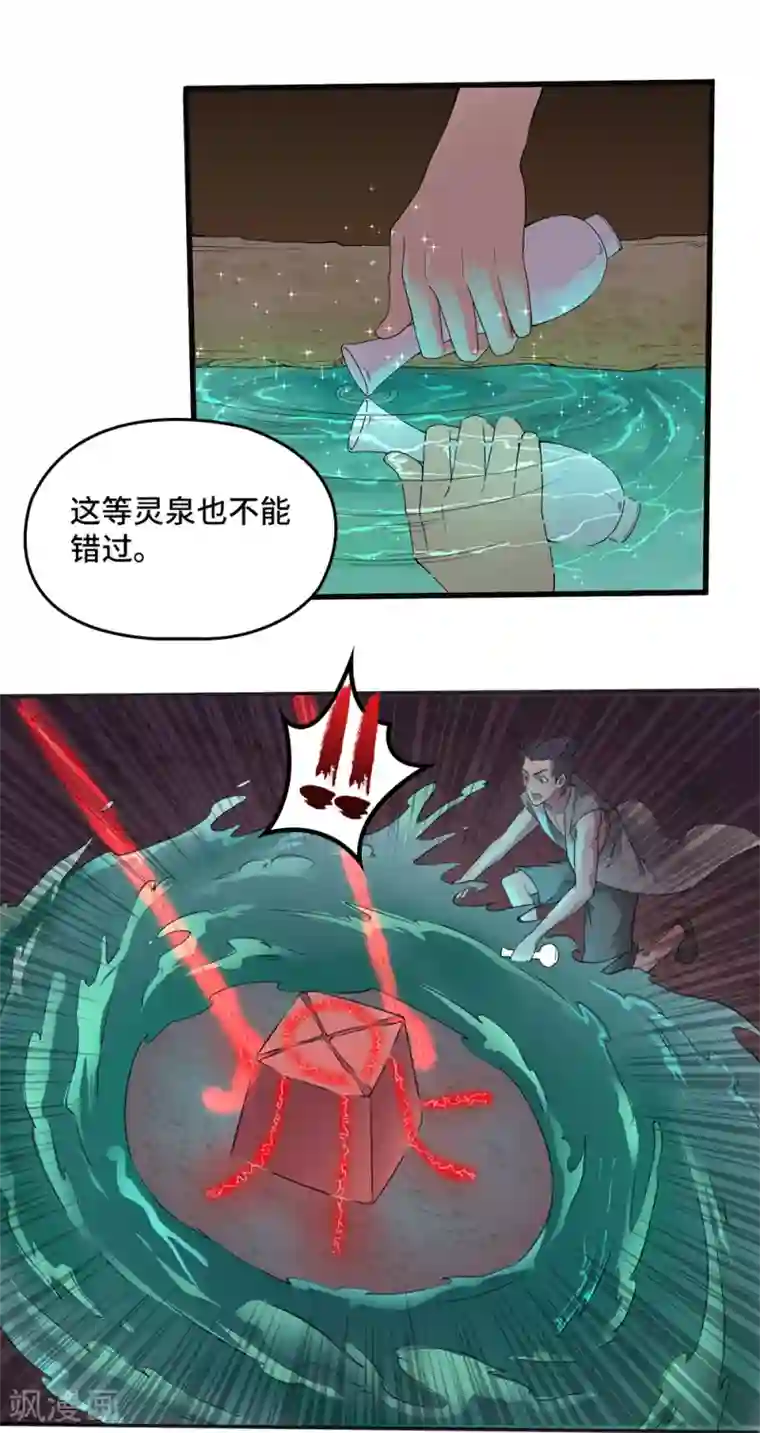 第一战神第21话