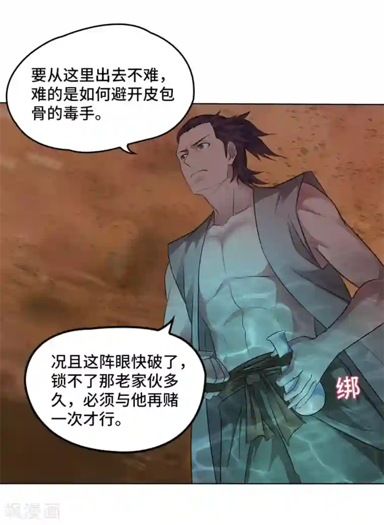 第一战神第21话