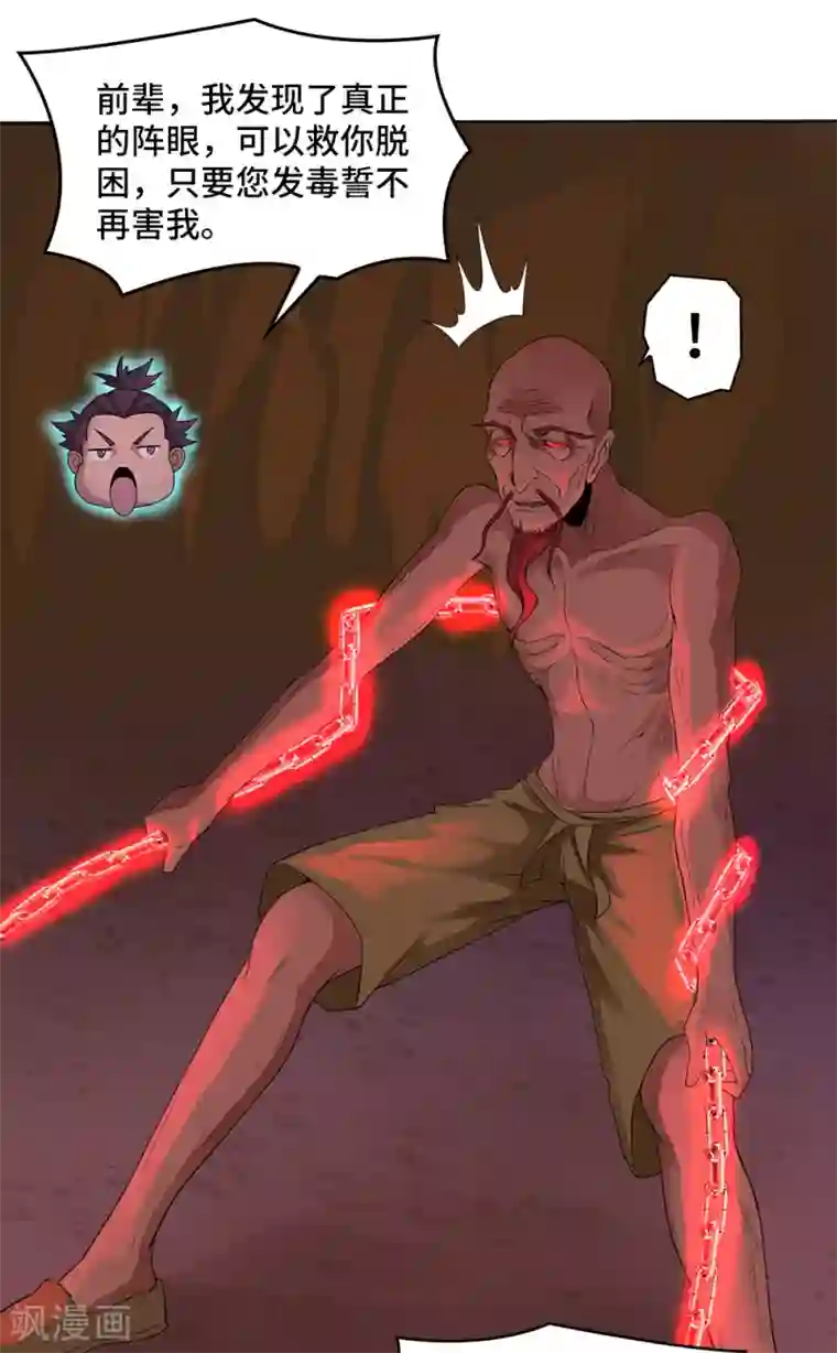 第一战神第21话