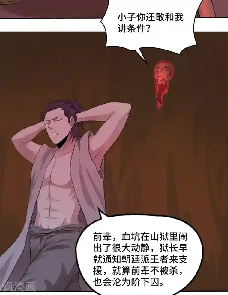 第一战神第21话