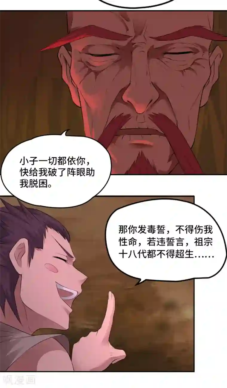 第一战神第21话