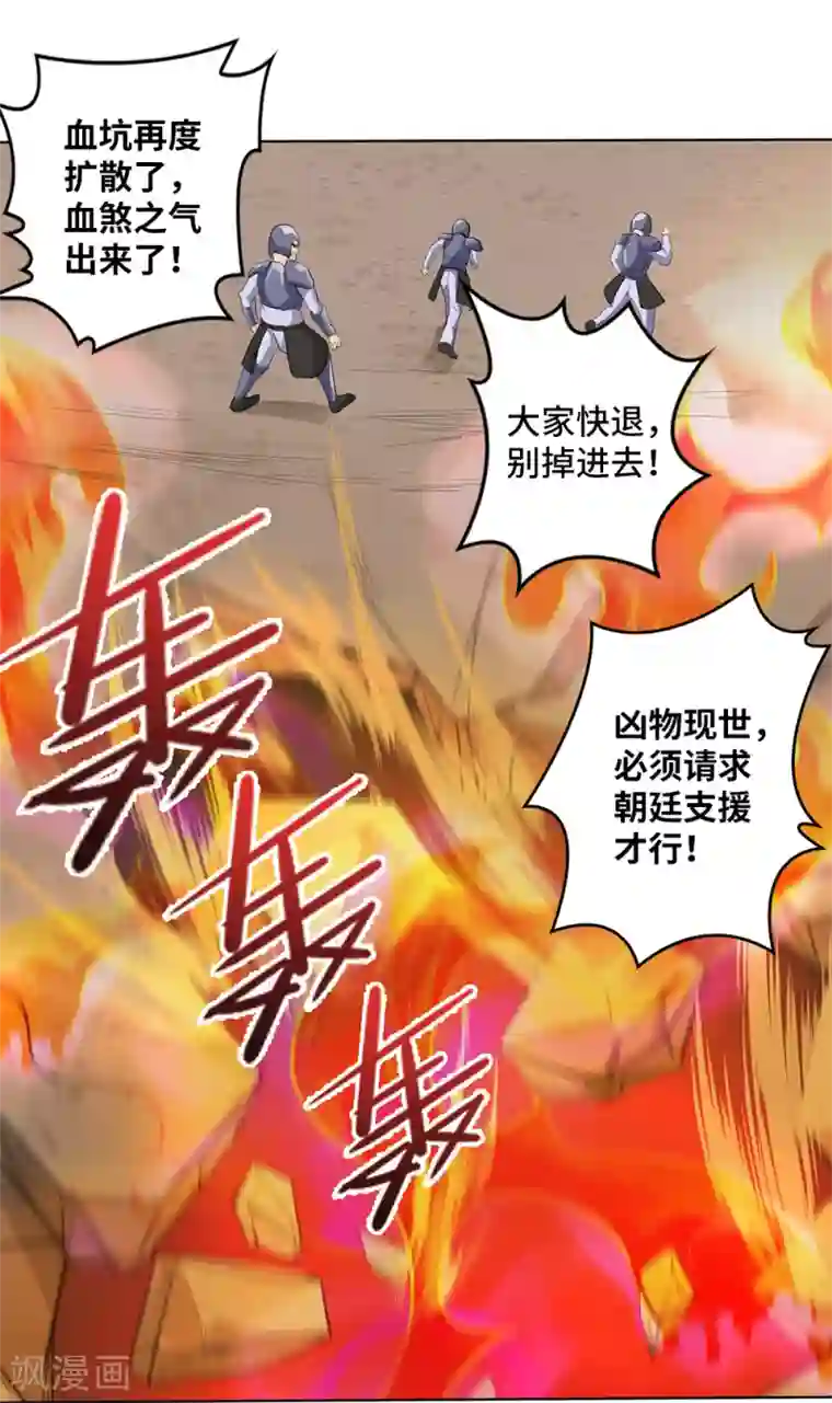 第一战神第21话