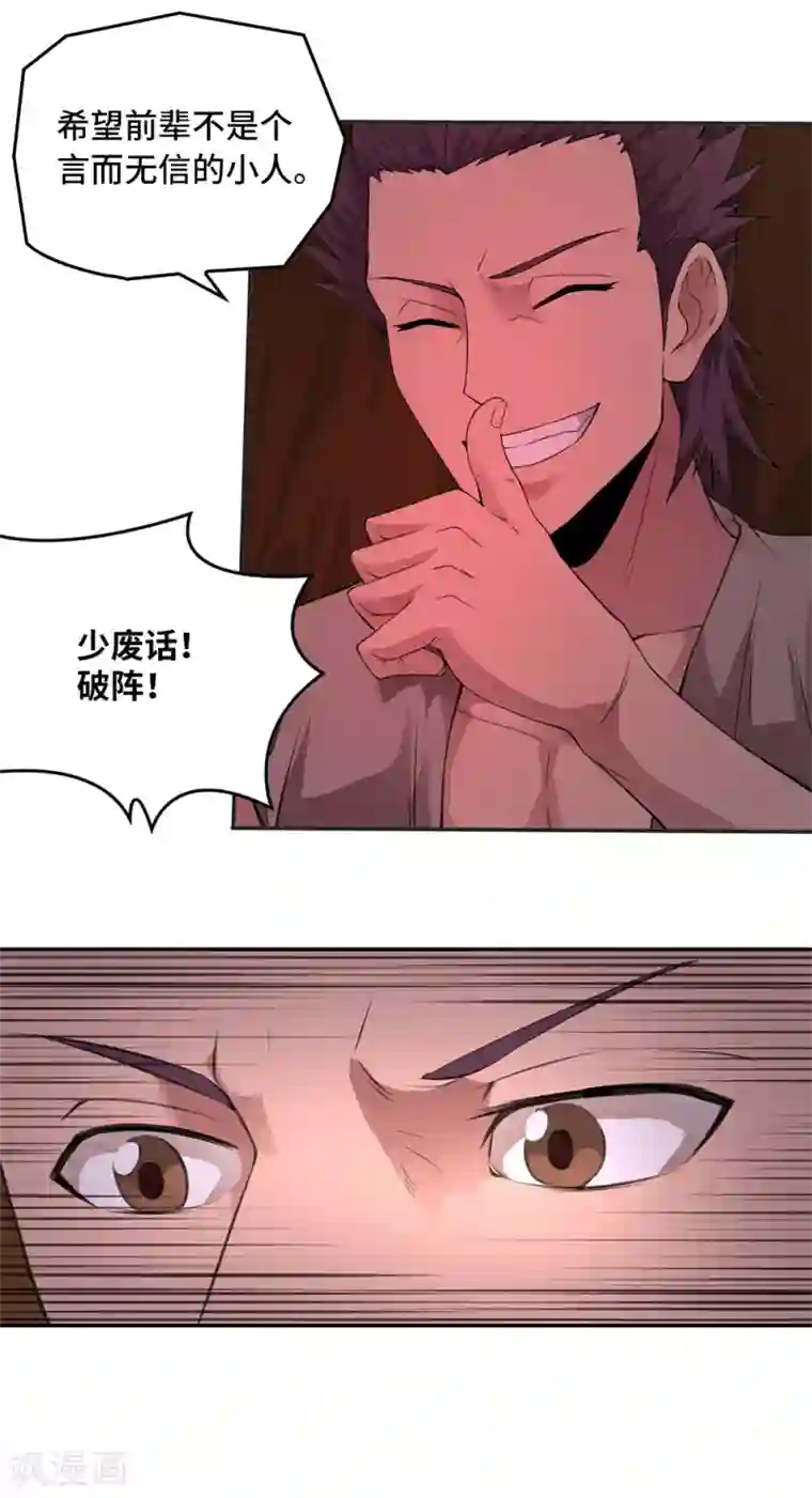 第一战神第21话