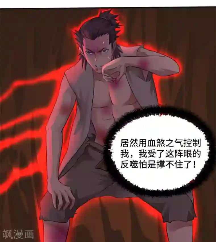 第一战神第21话