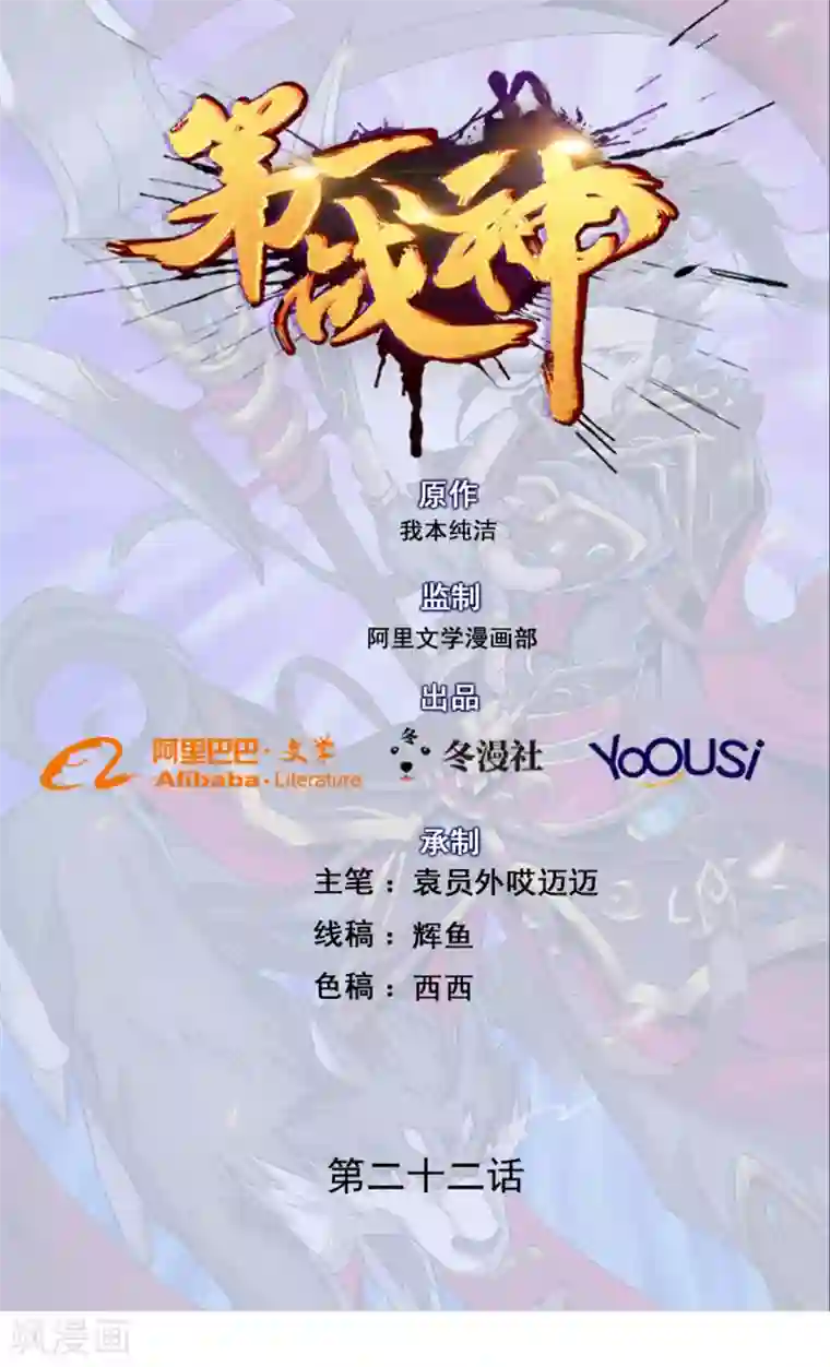 第一战神第22话