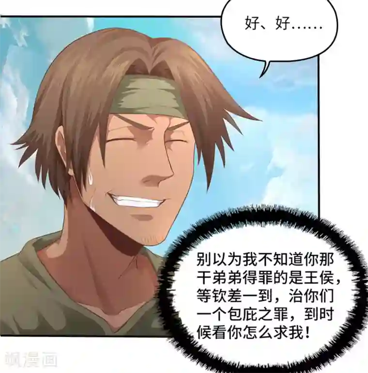 第一战神第22话