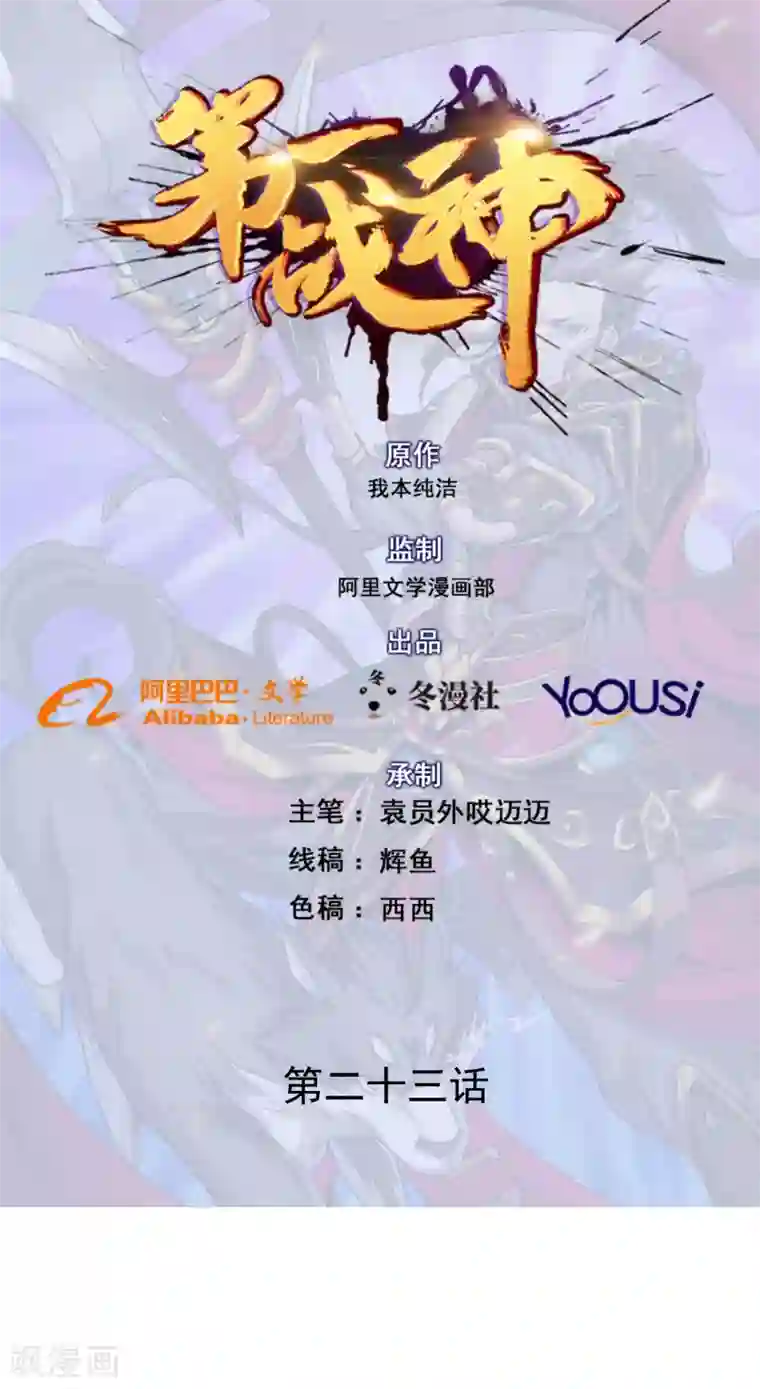 第一战神第23话