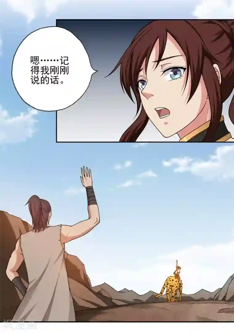 第一战神第23话