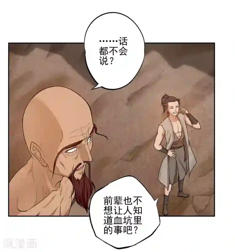 第一战神第23话