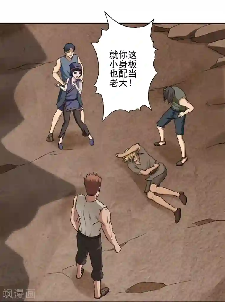 第一战神第23话