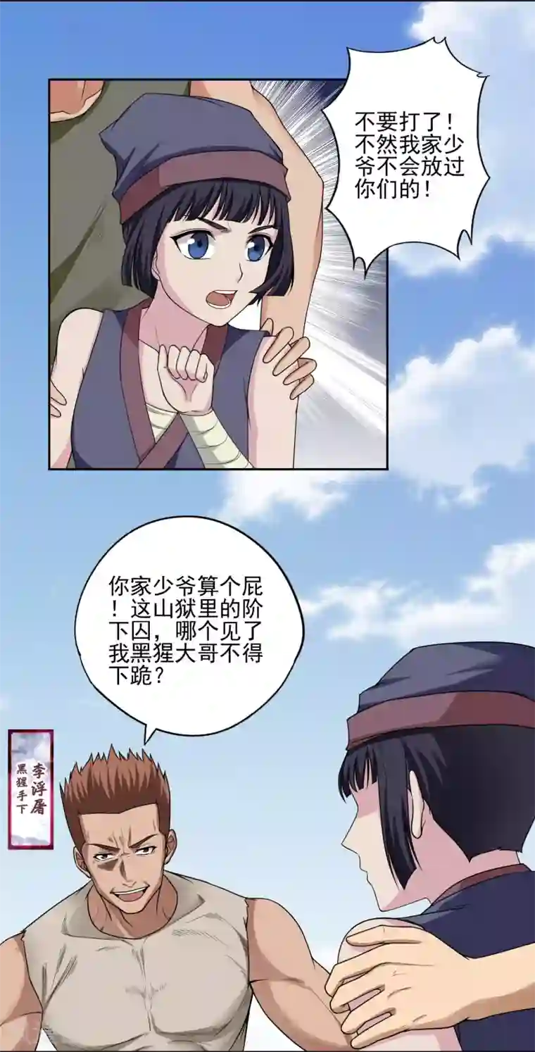 第一战神第23话