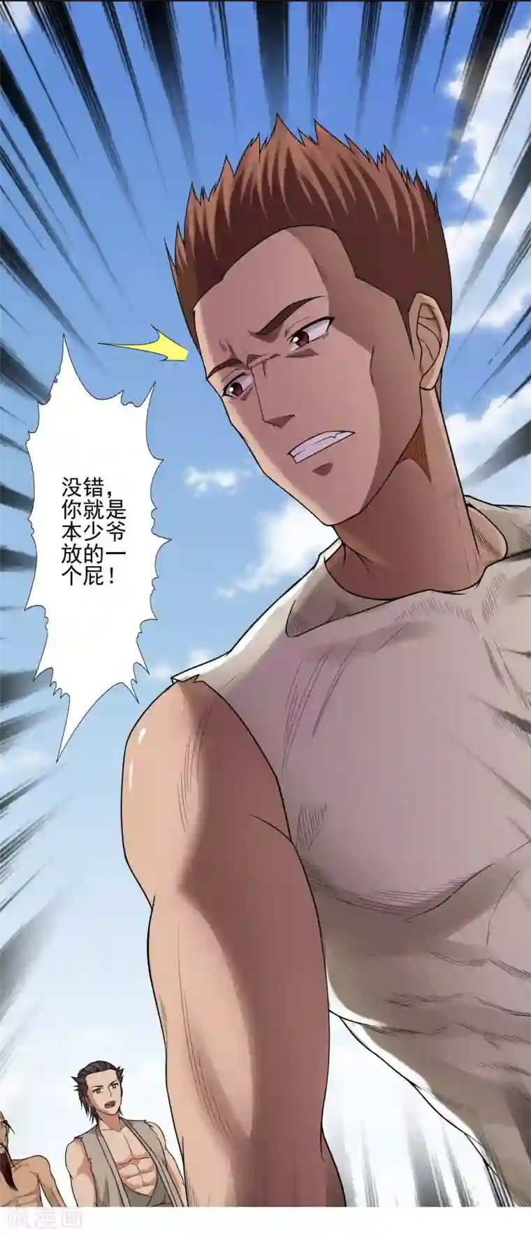 第一战神第23话