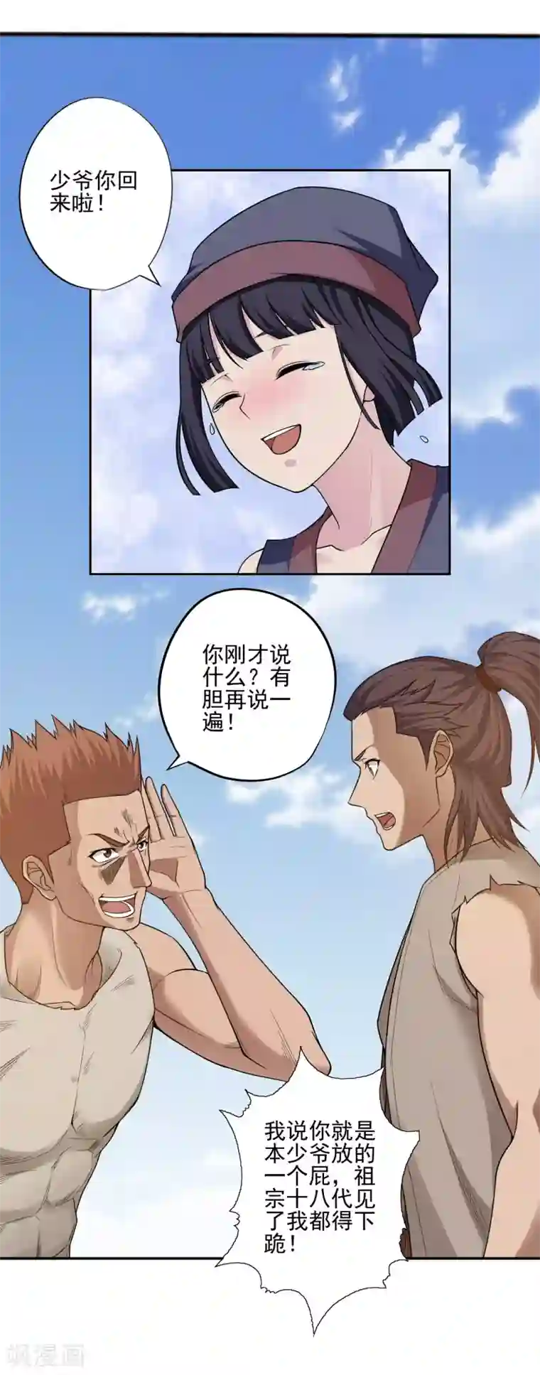 第一战神第23话