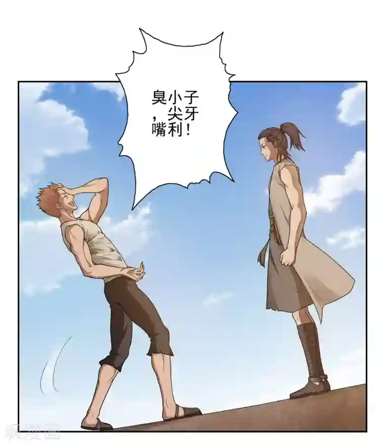 第一战神第23话