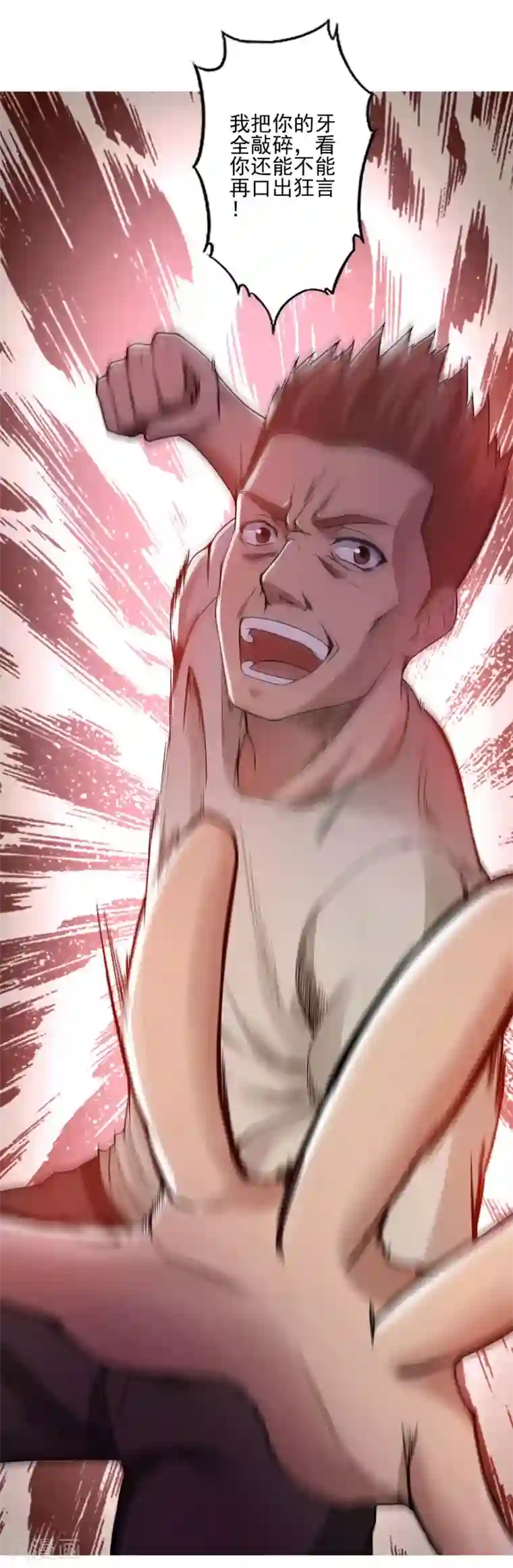 第一战神第23话