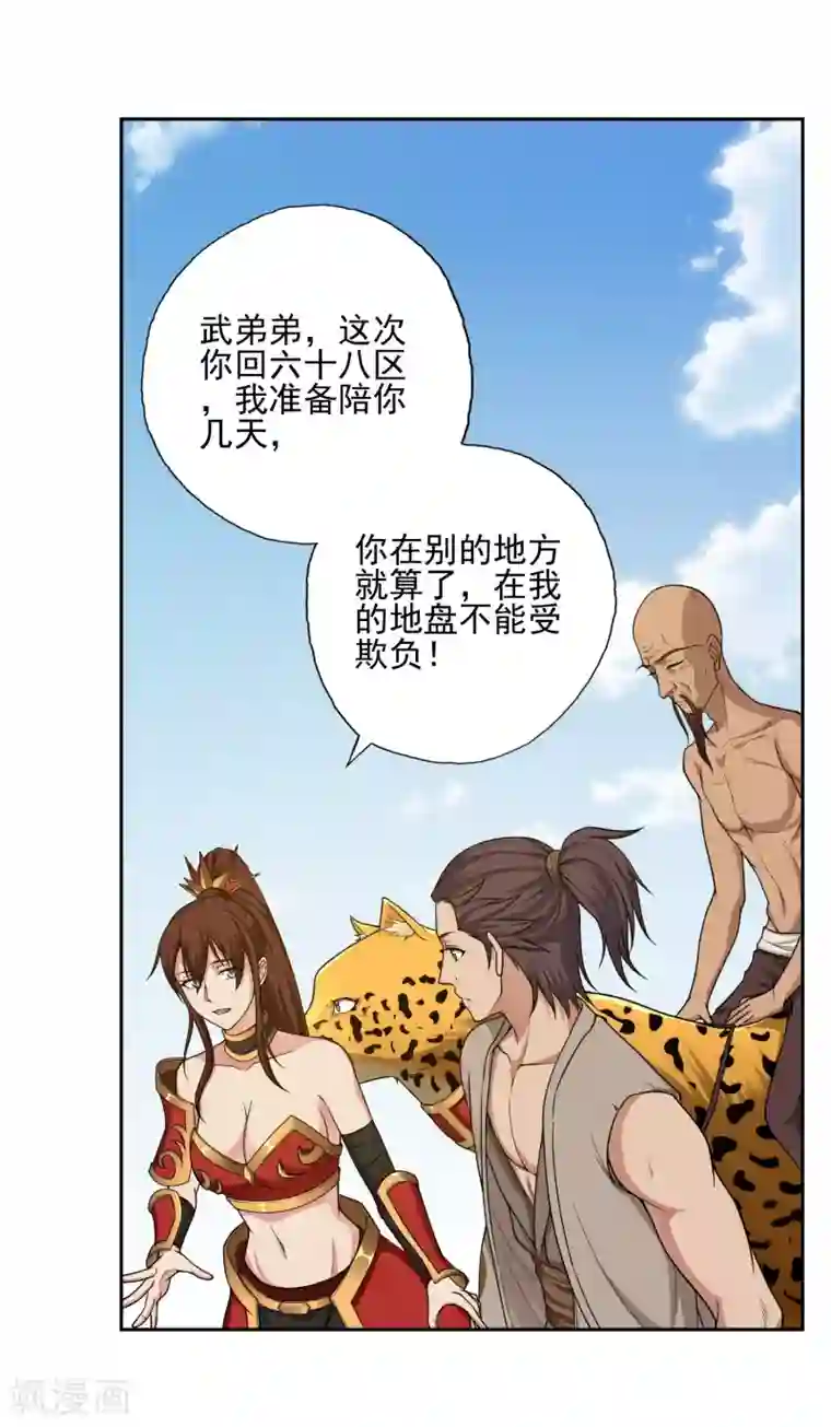 第一战神第23话