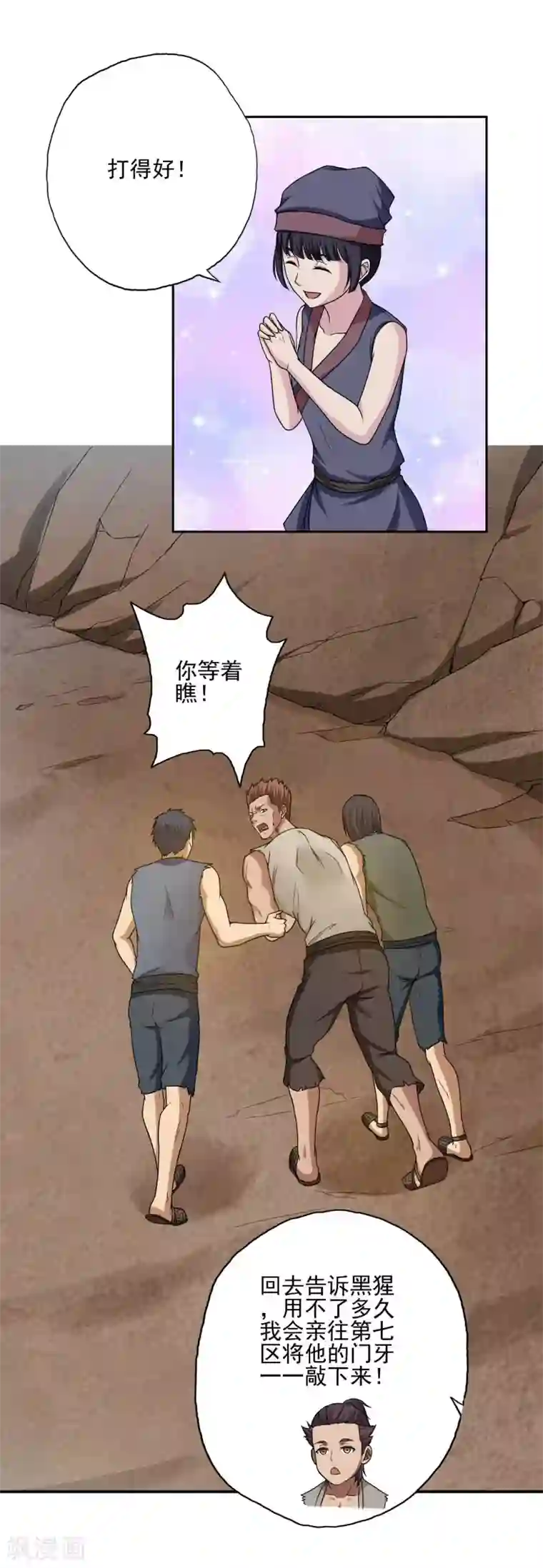 第一战神第23话