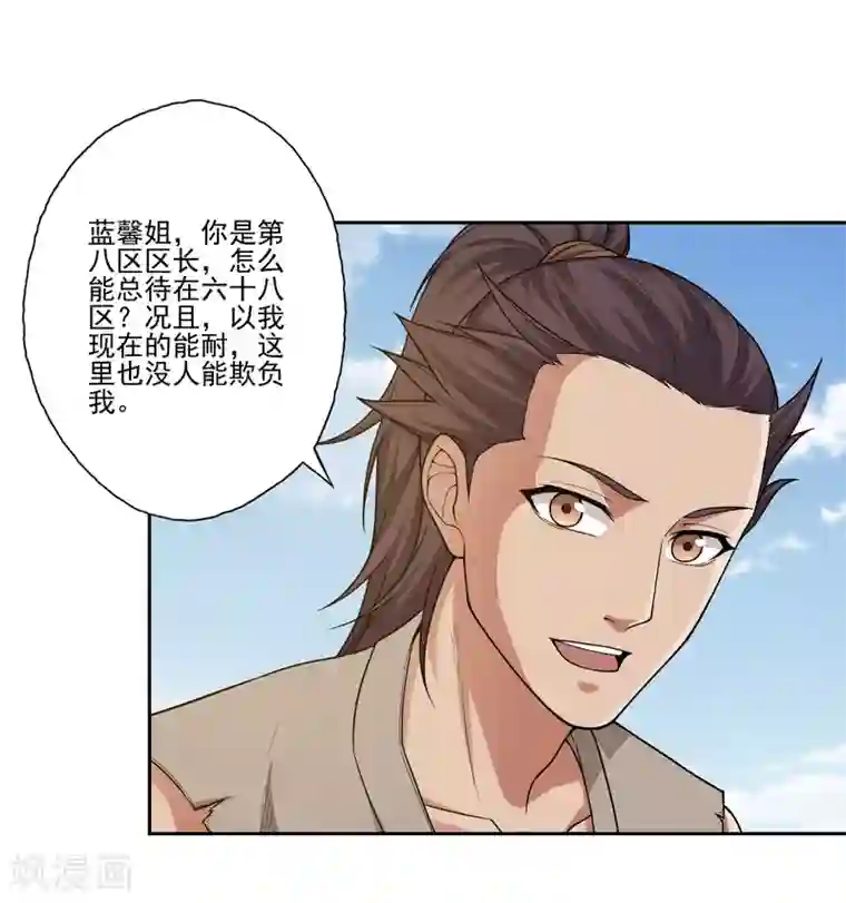 第一战神第23话